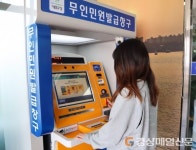 대구 두산동행정복지센터, 무인민원발급기 신규 설치