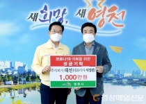 영천시, 코로나19 종식 위한 나눔의 손길 이어져
