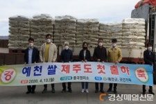 ‘예천 쌀’ 제주도민 입맛 사로잡는다
