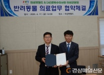 의성군, 경북수의사회와 펫월드 방문객 지원 업무 협약 체결