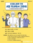 안동시, 코로나 블루 극복 이벤트 실시