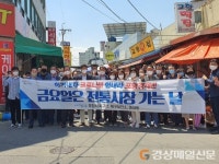 포항 북구청, 영일대북부시장 장보기 행사