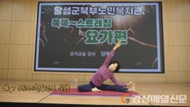 달성군 노인복지관 2개소, 온라인 건강강좌 운영