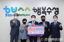 해맑은몬테소리 유치원, 대구 수성구에 성금