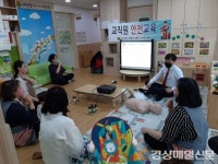 군위군립 보듬이나눔이어린이집 안전교육 연수