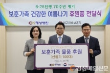 해성병원, 대구지방보훈청에 후원품 전달