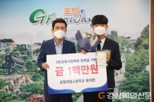 포항제철고등학교 윤지찬 학생, 장학금 기탁