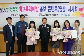 트롯신동 전유진, 포항남부경찰서 학교폭력 예방 영상 재능기부