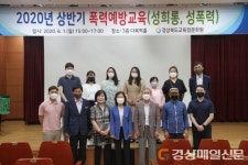경상북도교육청문화원, 전문가 초청 폭력예방교육 실시