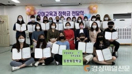 포항대 유아교육과, 후학 양성과 선배들의 전통잇는 장학금 전달식