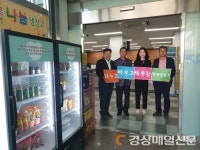 경산시 동부동주민센터, 행복나눔 냉장고 오픈식