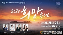 김연자ㆍ김종환ㆍ유지나까지…경주시민 위한 희망의 메시지