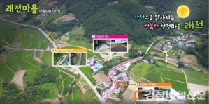 경주시, 내남면 박달3리 괘전마을 만들기 사업 첫 삽