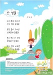 안동교육지원청, 시화 포스터 제작