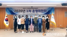 포항시Ⅱ어린이급식관리지원센터, 2020년 1차 운영위원회 개최