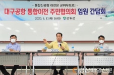 “군위 군민 염원 담아 신공항 우보에 유치”