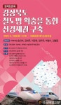 “경북 경제 발전 위해 철도 인프라 확충 절실”