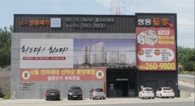 수년 간 불법 건축물서 주택홍보…지역주택조합사업 봐주기 의혹