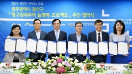 aT, 영구임대 늘행복 프로젝트 참여 업무협약 체결