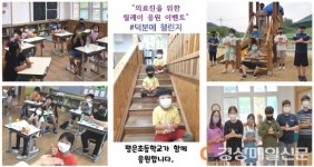 영주 평은초등학교, 덕분에 챌린지 동참