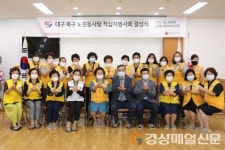 대구적십자사, 노원동사랑 적십자봉사회 신규결성식