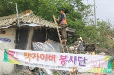 군위 맥가이버 봉사단, 주거환경개선 봉사