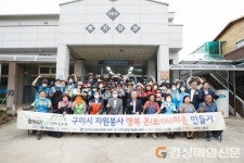 구미종합자원봉사센터, 행복 온마을 만들기