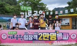 문경생태미로공원, 개장 2개월만에 방문객 2만명 돌파