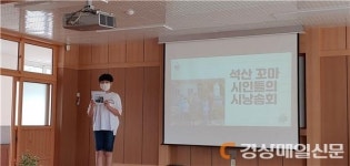 군위 의흥초, ‘본ㆍ분교 통합 수업 및 석산 꼬마 시인들의 시낭송회’