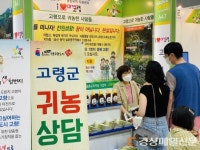 “성공귀농ㆍ행복귀촌 고령으로 오세요”