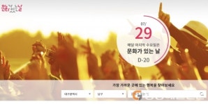 대구 남구, ‘2020 문화가 있는 날’ 민간으로 확대