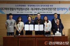 대구북부경찰서-노인보호전문기관 업무협약