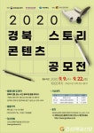 경북의 이야깃거리로 명품 문화산업 만든다