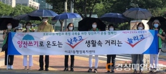 달서구 이곡1동 행정복지센터, 양산쓰기 캠페인
