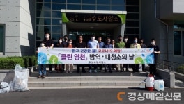 영천시 상수도사업소, 여름 맞이 대청소