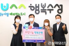캐슬꿈밭어린이집, 수성구청에 바자회 수익금 전달