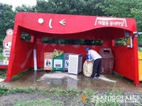 성주군 용암면, 재활용동네마당 24곳 정리