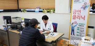 포항시 남구보건소, 매주 화요일 야간금연클리닉 운영