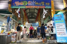 의성군, 지역 상권 살리는 `염매야시장` 성료