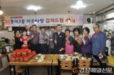 대구 봉덕3동 지사협, 이웃사랑 김치드림 day`개최