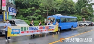포항 용흥동,` 버스승강장 현장서 안내 활동