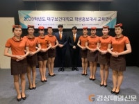 대구보건대, ‘2020년 학생홍보대사 교육연수’ 실시