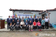 성주군 초전면 봉정2리 마을회관 준공식 개최