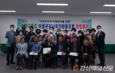 송림다움길 마을관리 사회적협동조합 창립