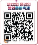 <특집>축제도 언택트로…온라인으로 즐기는 ‘봉화은어축제’