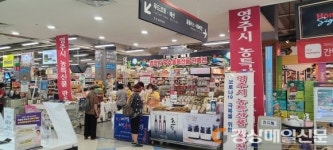 영주 농특산품, 홈플러스 기획전 ‘큰 호응’