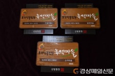 영주, 소각산불 없는 녹색마을 현판 수여