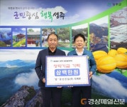 김석영 약사ㆍ정재완 대표, 성주별고을장학금 기탁