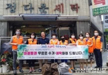 수성구 황금1동 희망나눔위, 빨래방 사업 실시