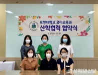 포항대 유아교육과, 산학협력 체결로 현장교육 공동체 구축